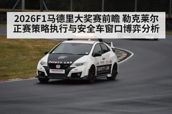safety car racing