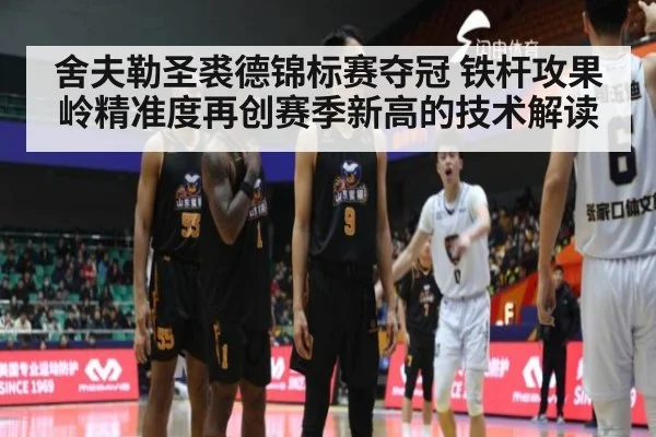舍夫勒圣裘德锦标赛夺冠 铁杆攻果岭精准度再创赛季新高的技术解读